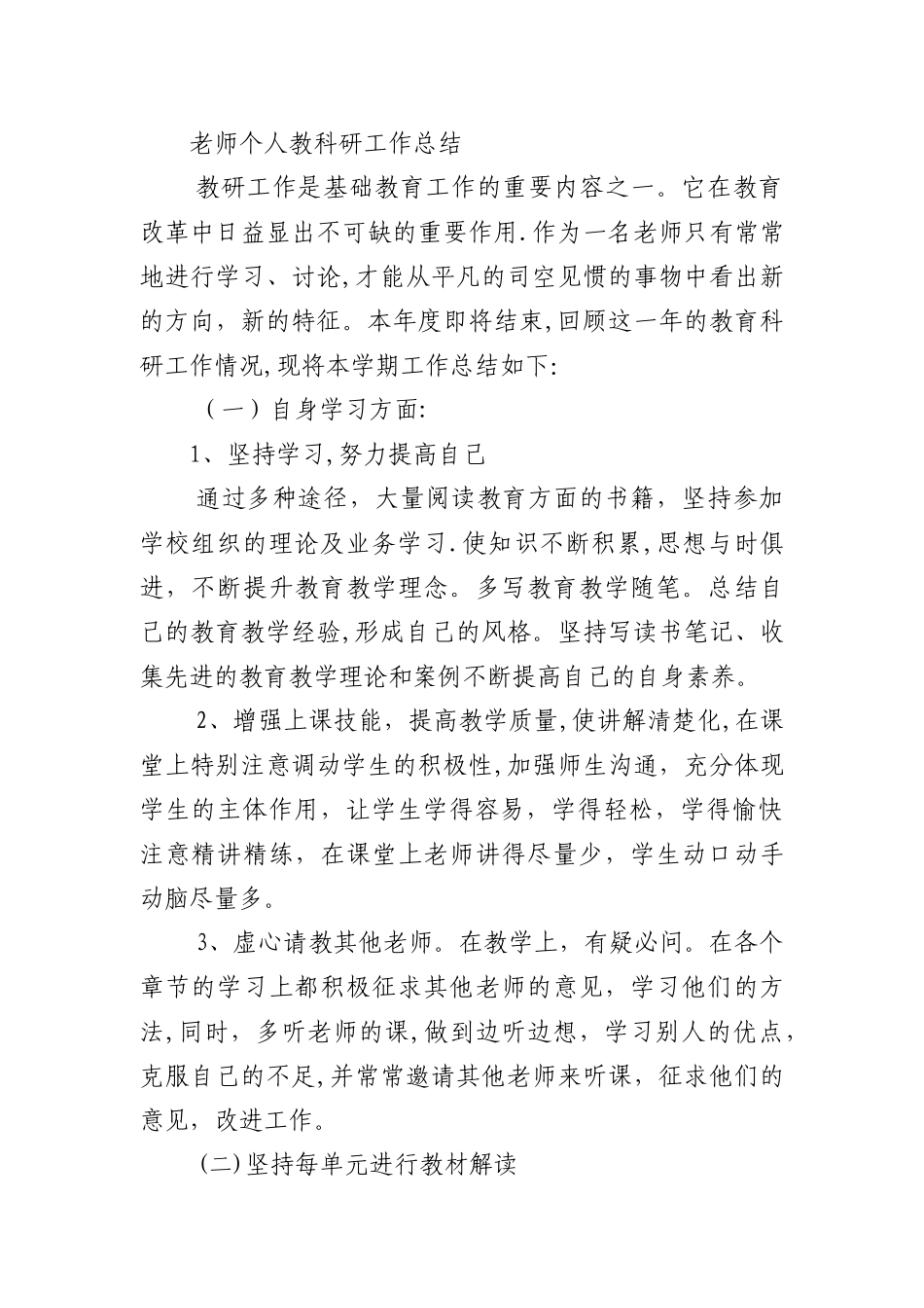 教师个人教科研工作总结_第1页