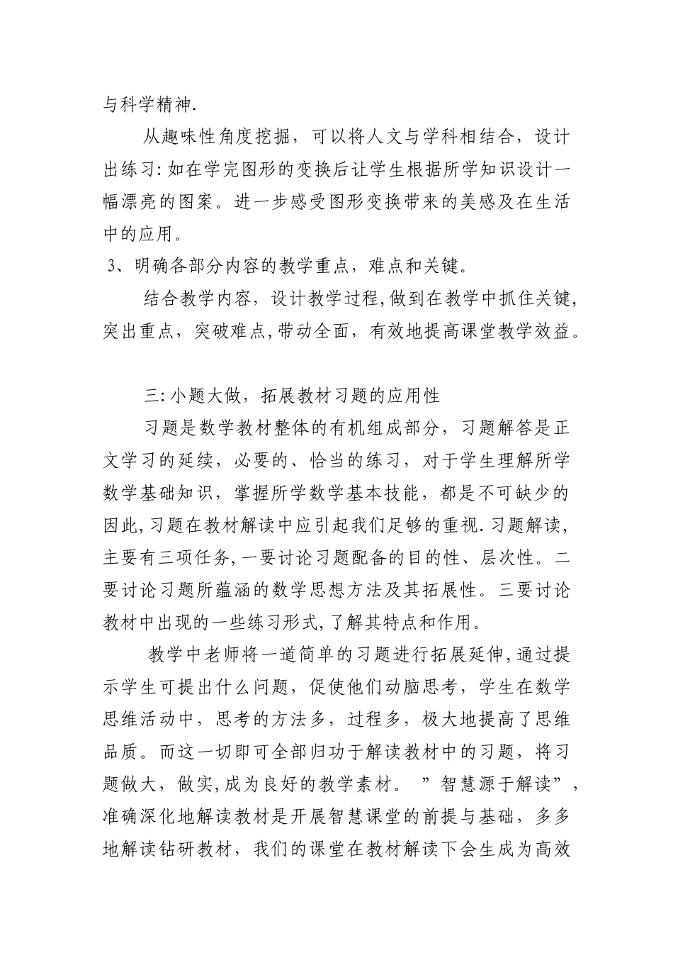 教师个人教科研工作总结_第3页