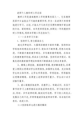 教师个人教科研工作总结