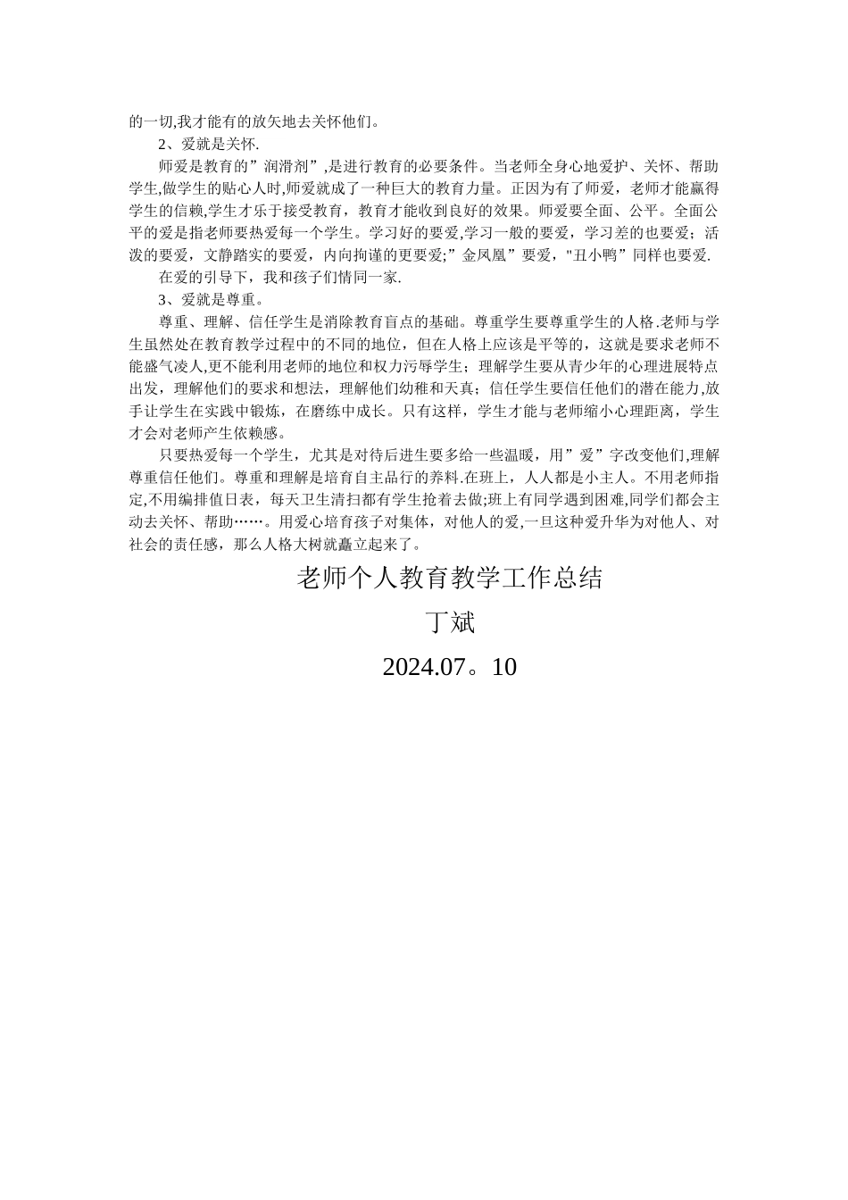 教师个人教育教学工作总结_第2页