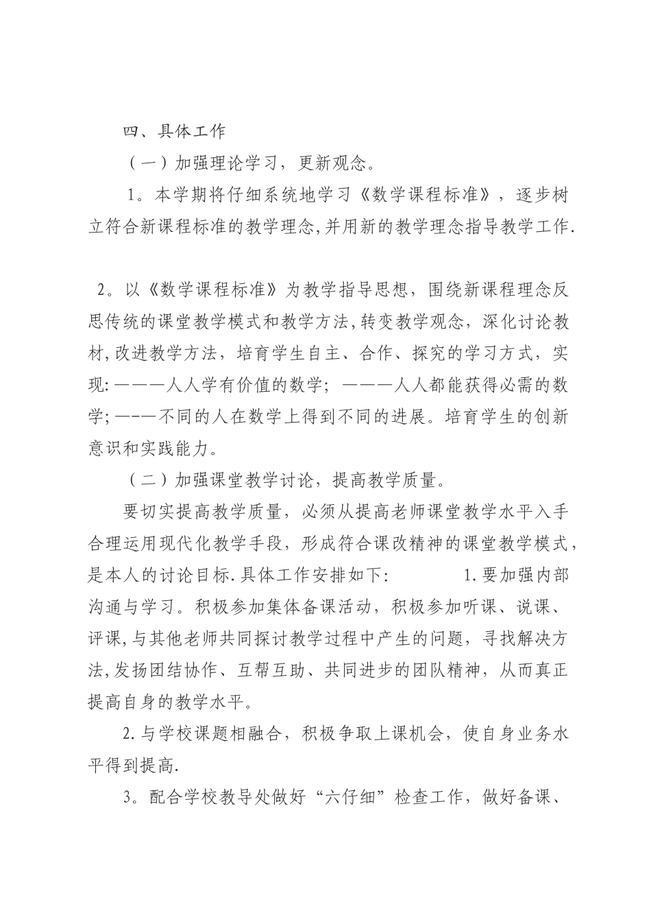 教师个人教研活动计划_第2页