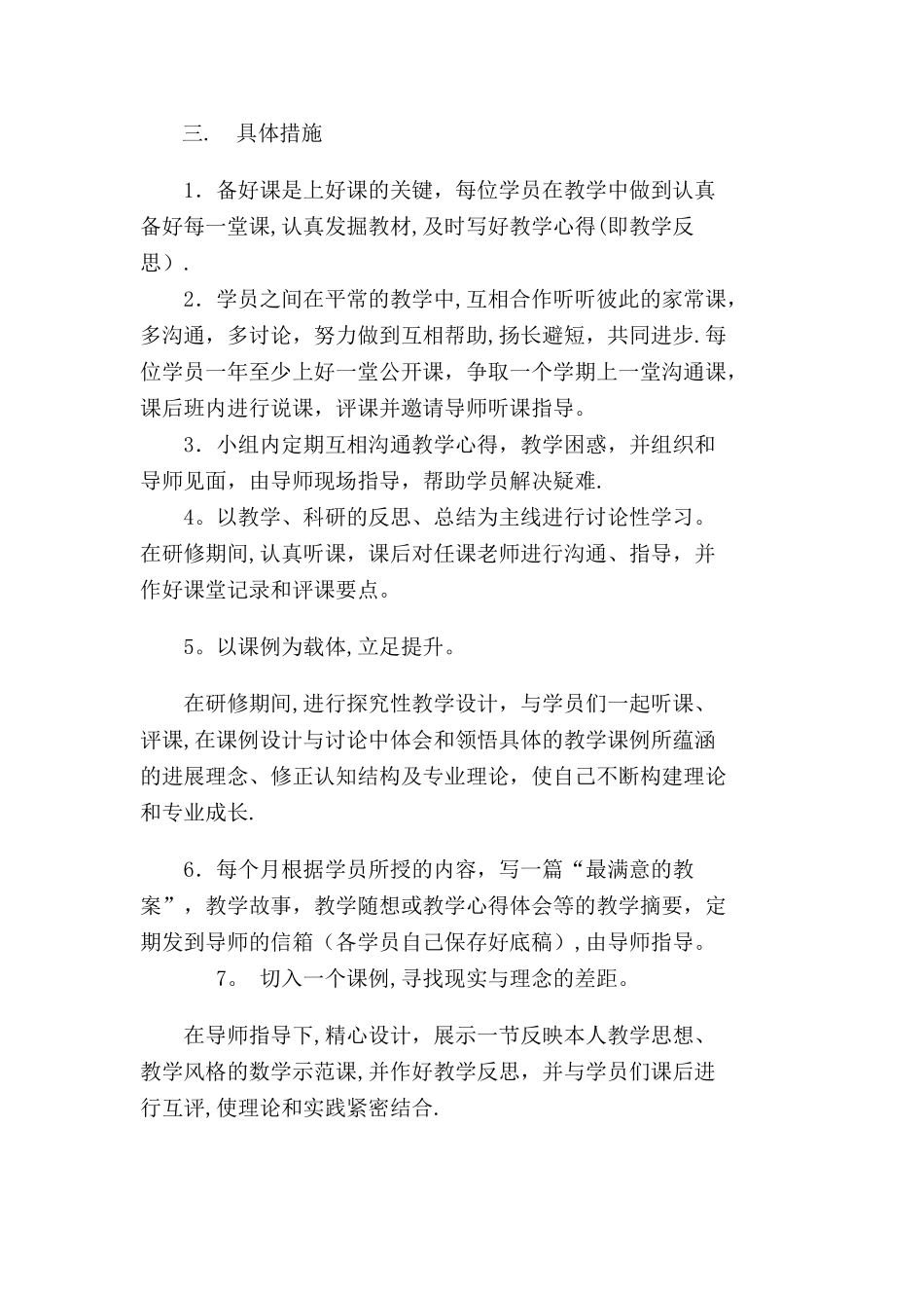 教师个人校本研修计划2篇_第2页