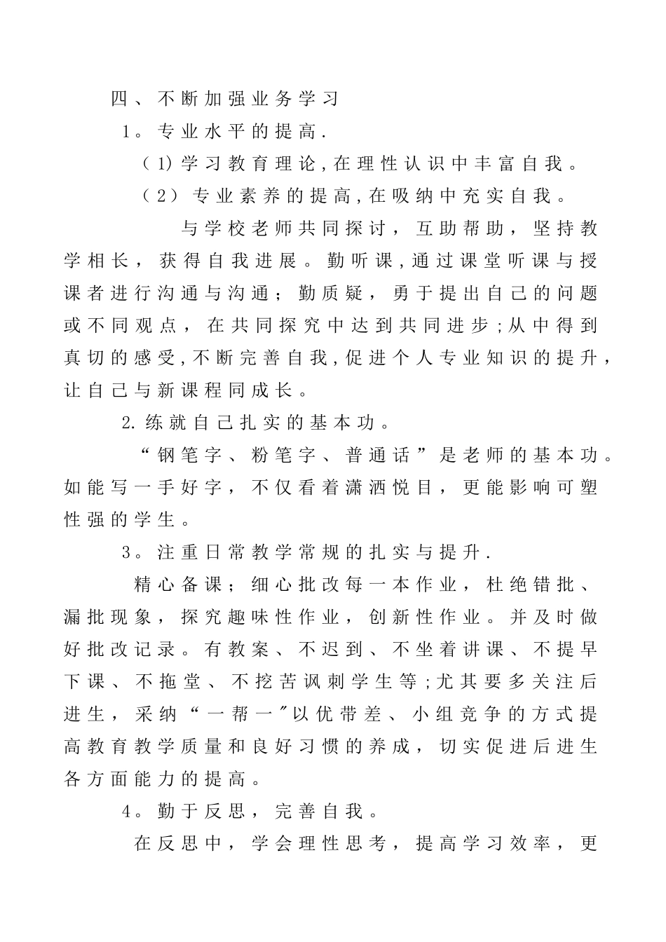 教师个人校本培训计划_第2页
