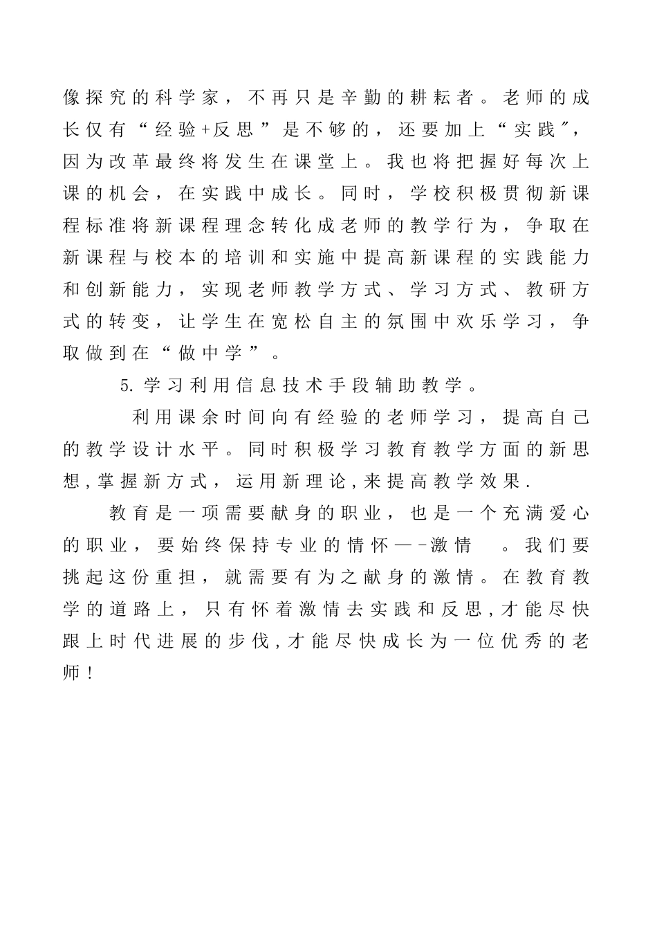 教师个人校本培训计划_第3页