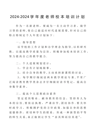 教师个人校本培训计划