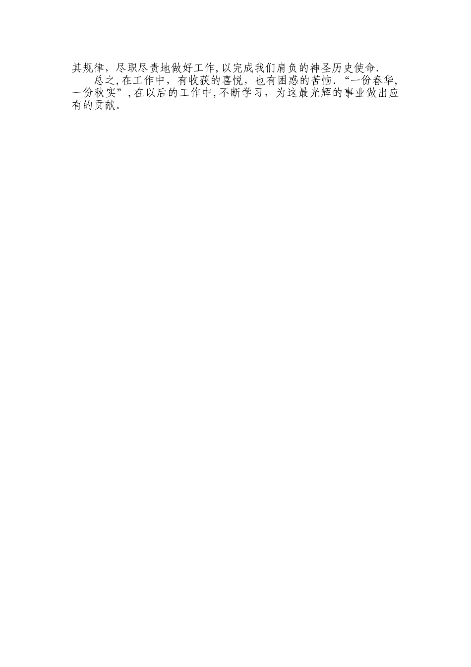 教师个人研修总结(一)_第2页