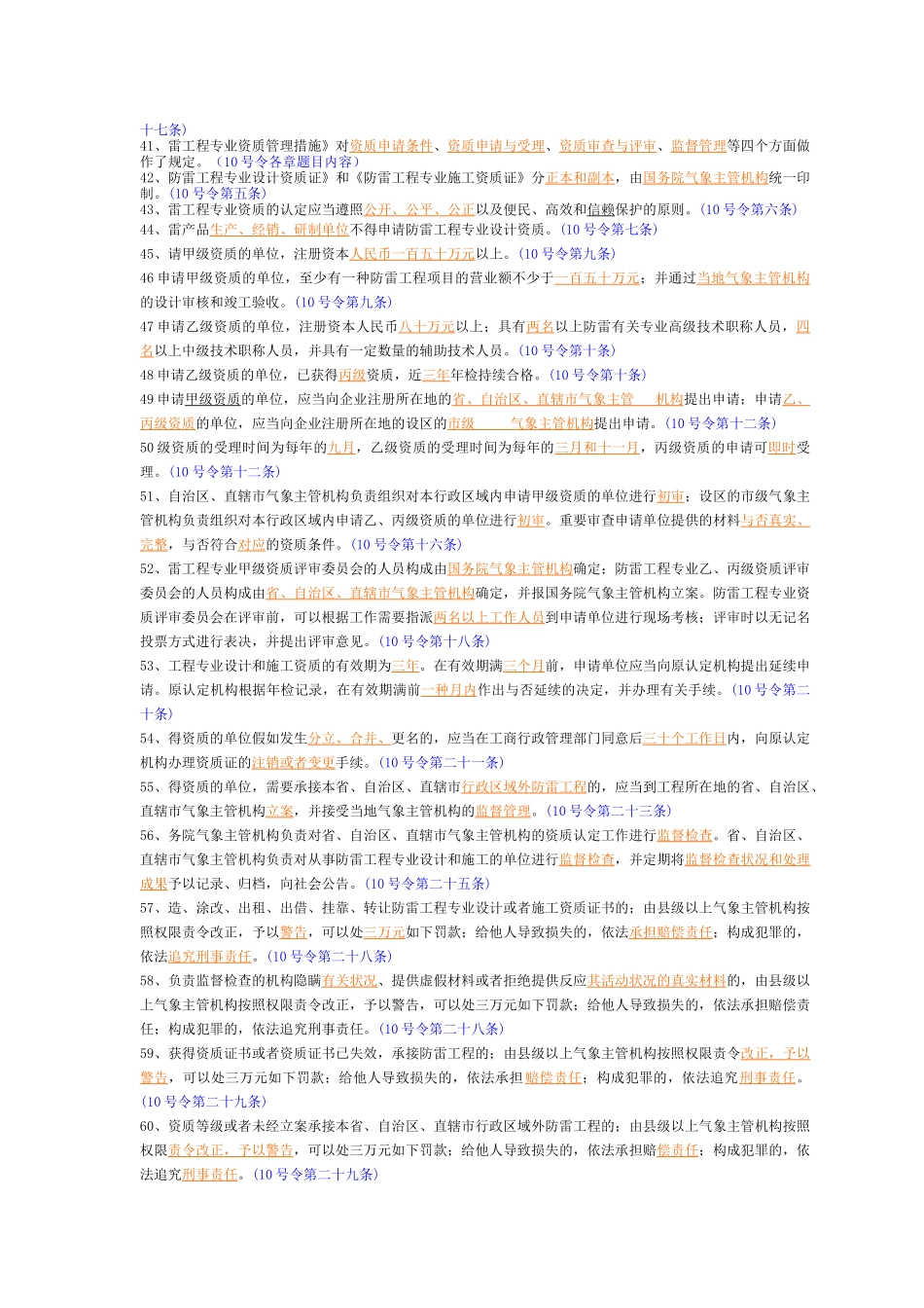 2025年防雷工程技术考试题库 试行_第3页