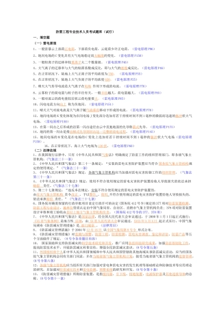 2025年防雷工程技术考试题库 试行