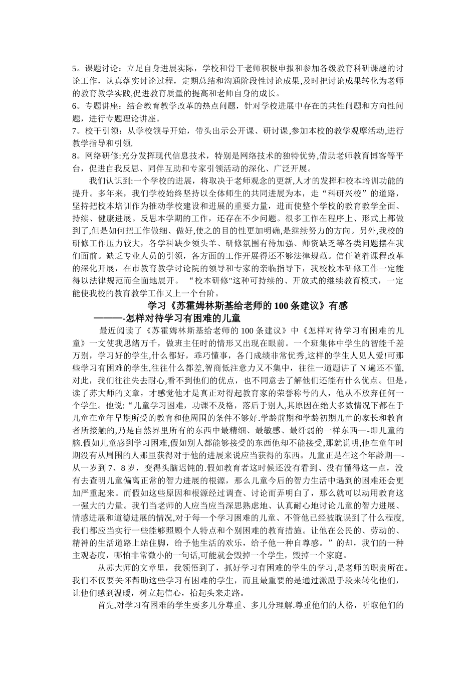 教师个人研修总结34514_第2页