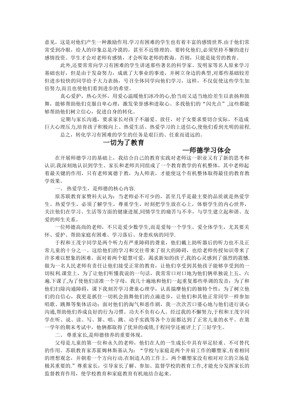教师个人研修总结34514_第3页