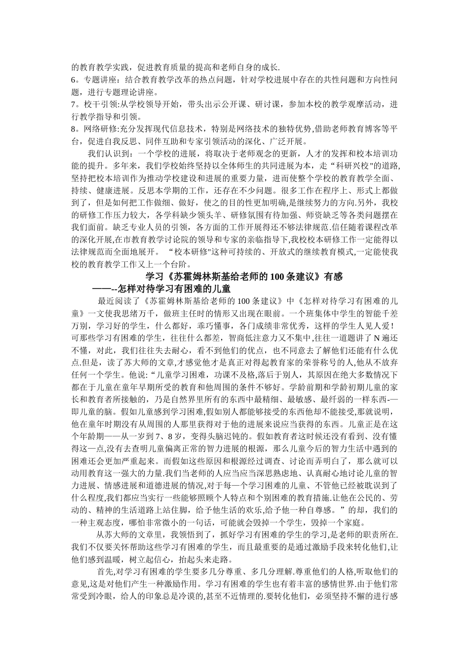 教师个人研修总结_第2页