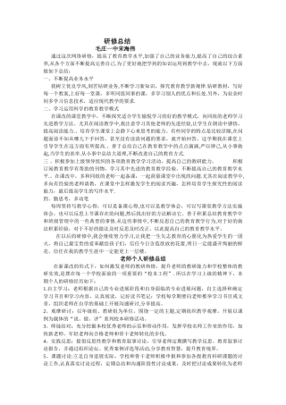 教师个人研修总结