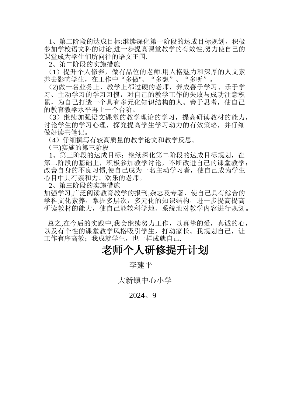 教师个人研修提升计划_第2页