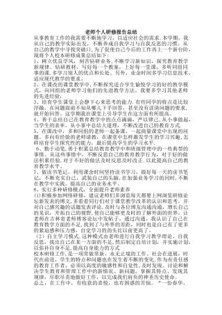 教师个人研修报告总结