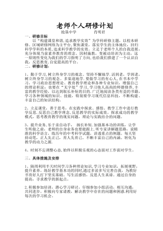 教师个人研修计划2024