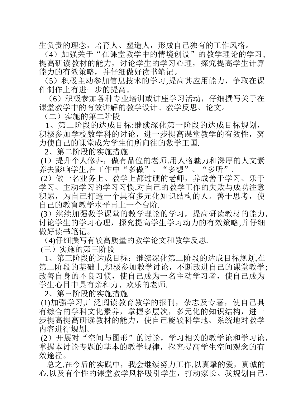 教师个人研修计划_第2页