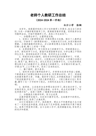 教师个人教研工作总结
