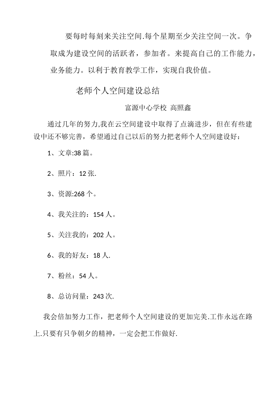 教师个人空间建设计划_第2页