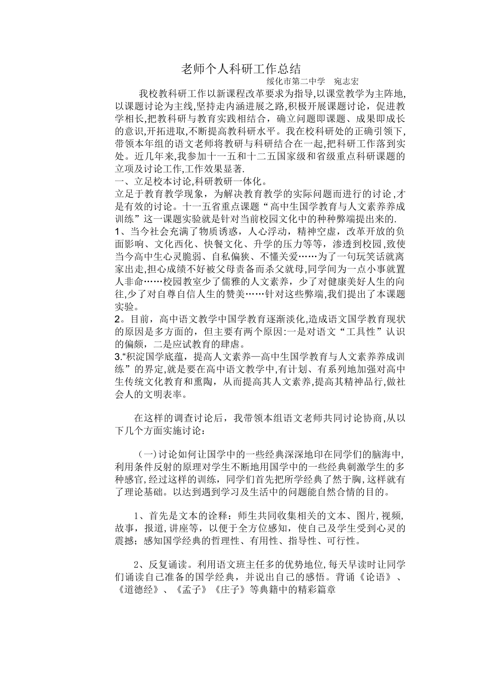 教师个人科研工作总结_第1页