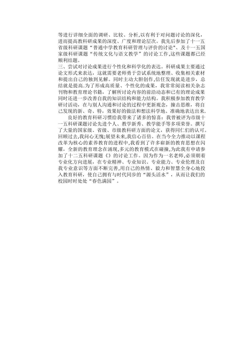 教师个人科研工作总结_第3页