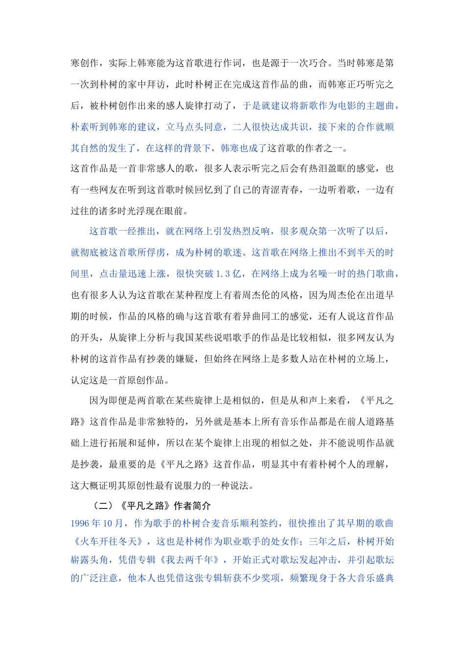 浅析《平凡之路》的演唱风格和情感表达_第3页