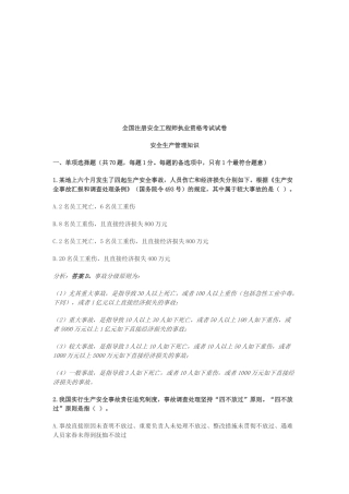 2025年注册安全工程师安全生产管理知识考试
