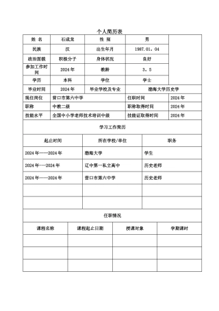 教师个人简历表格空白
