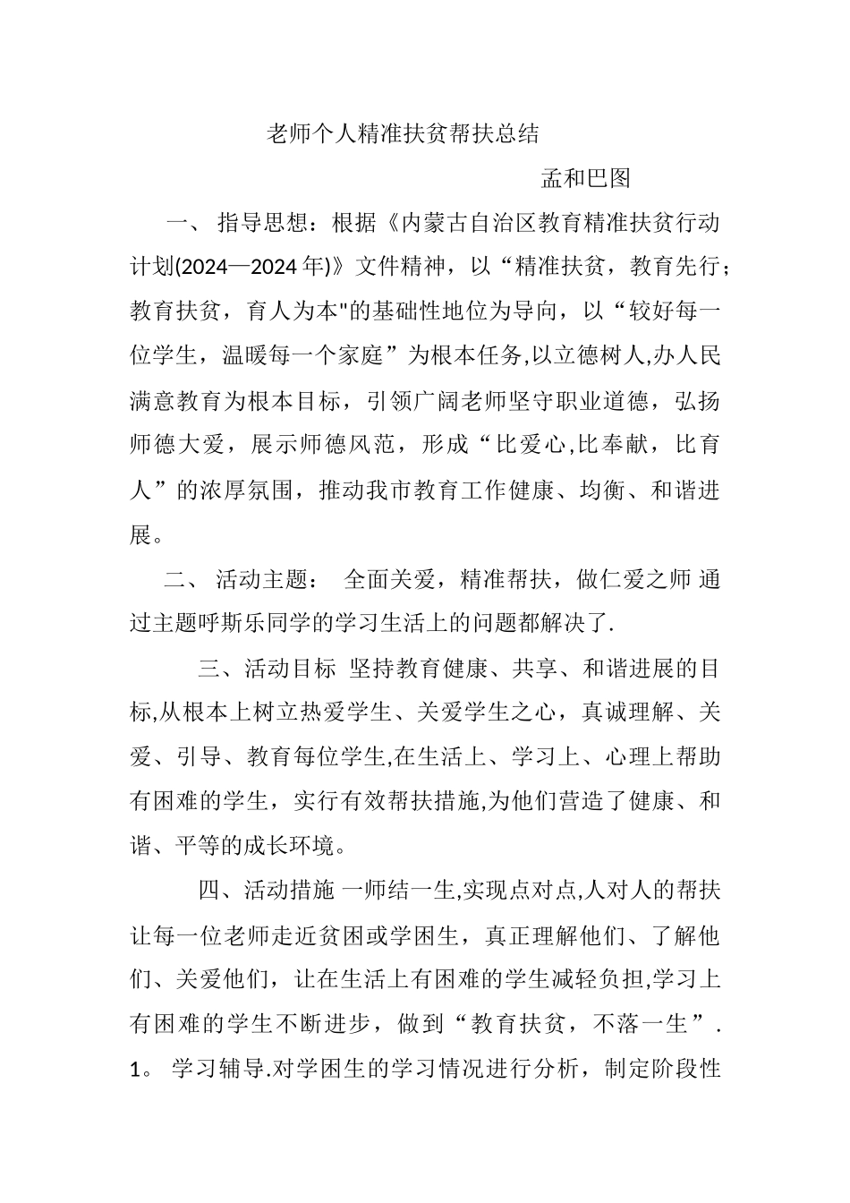 教师个人精准扶贫帮扶总结_第1页