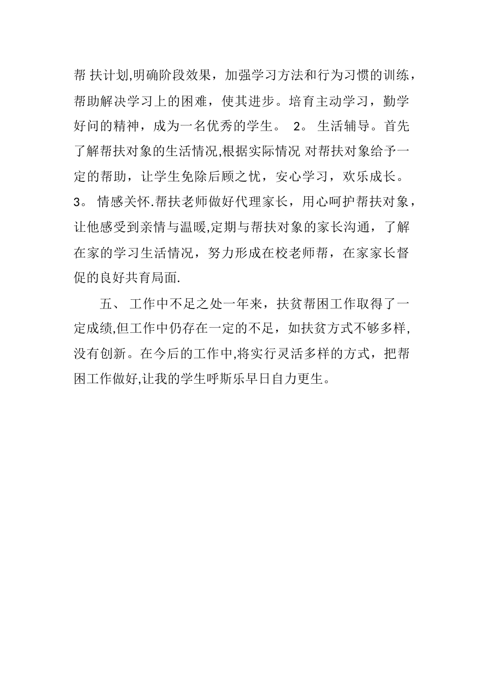 教师个人精准扶贫帮扶总结_第2页