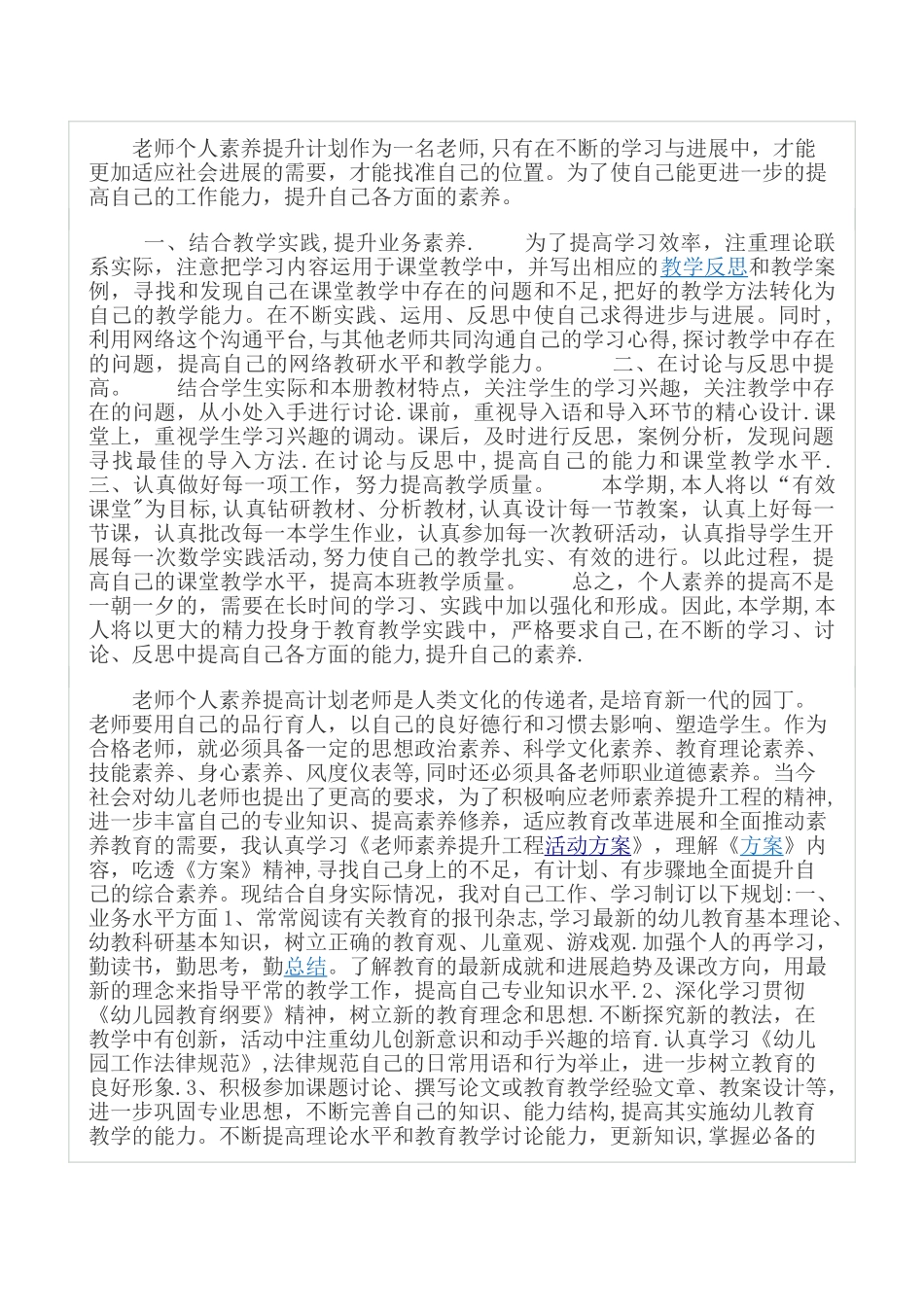 教师个人素质提升计划_第1页