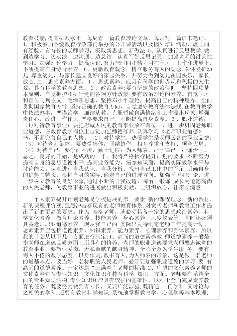 教师个人素质提升计划_第2页