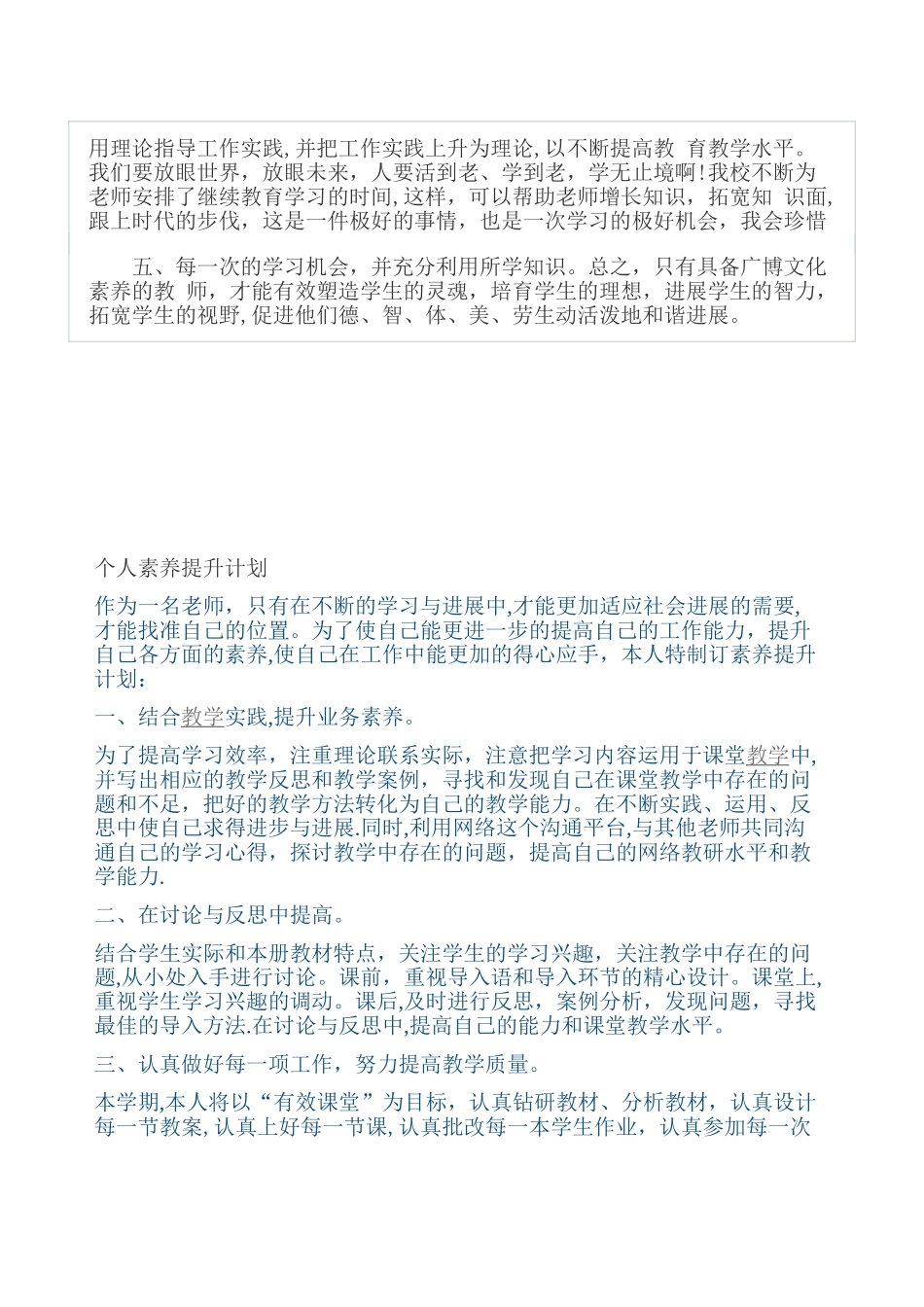 教师个人素质提升计划_第3页