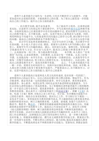 教师个人素质提升计划