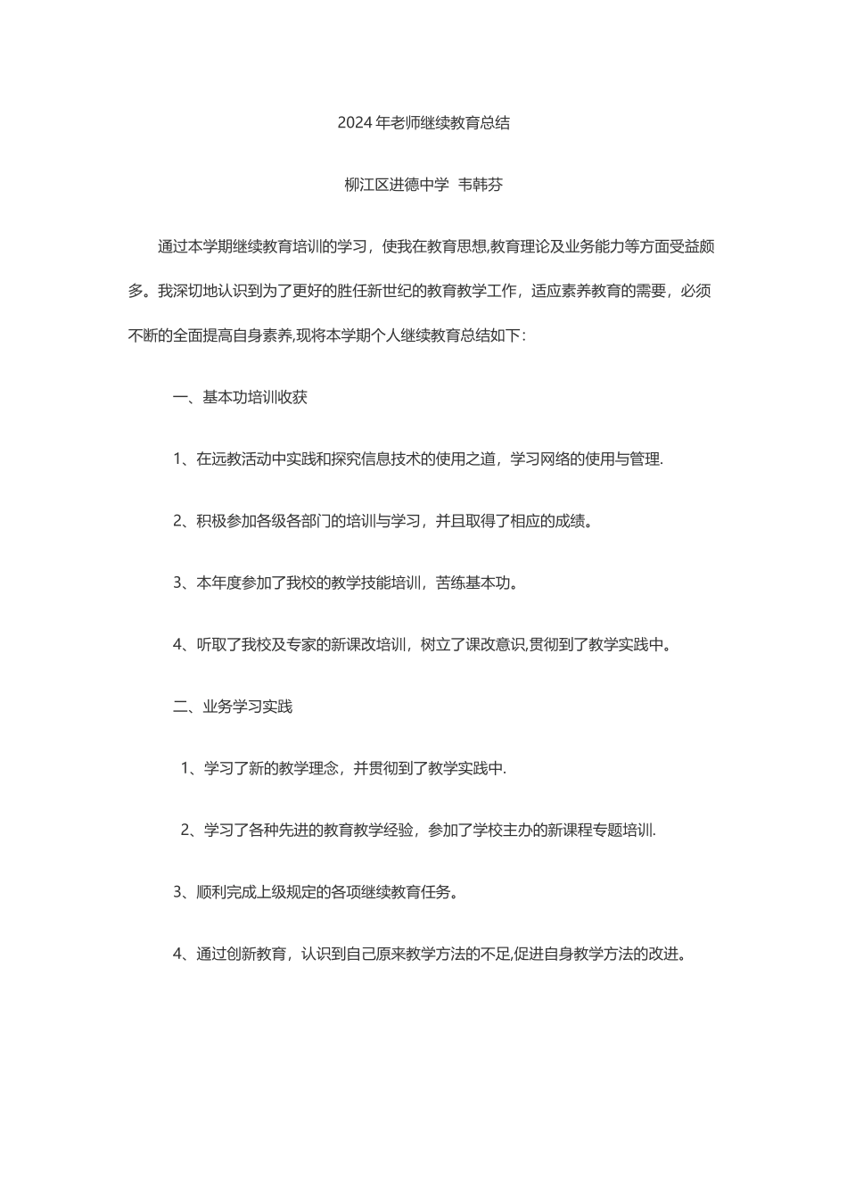 教师个人继续教育工作总结_第1页