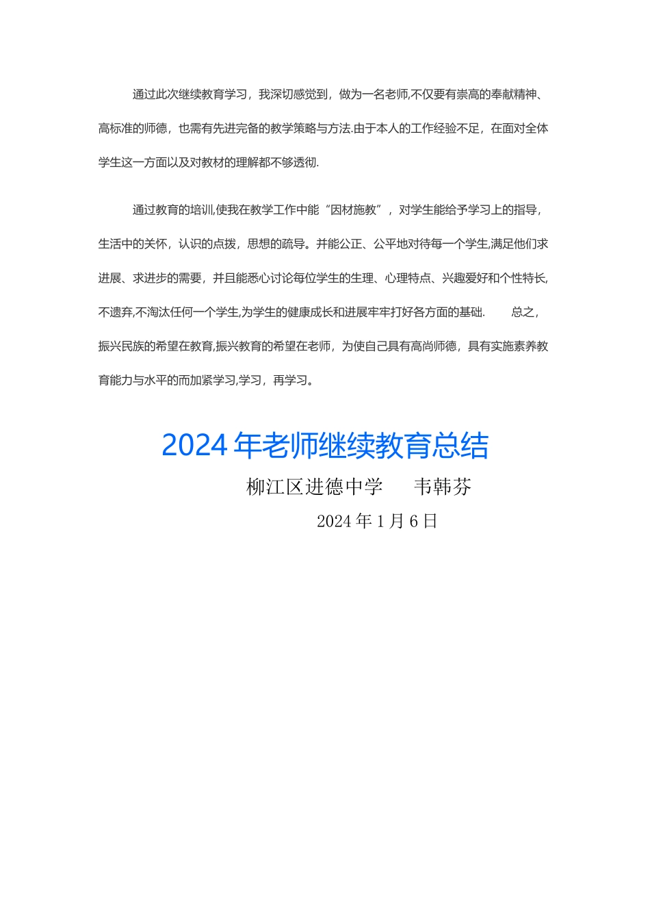 教师个人继续教育工作总结_第2页