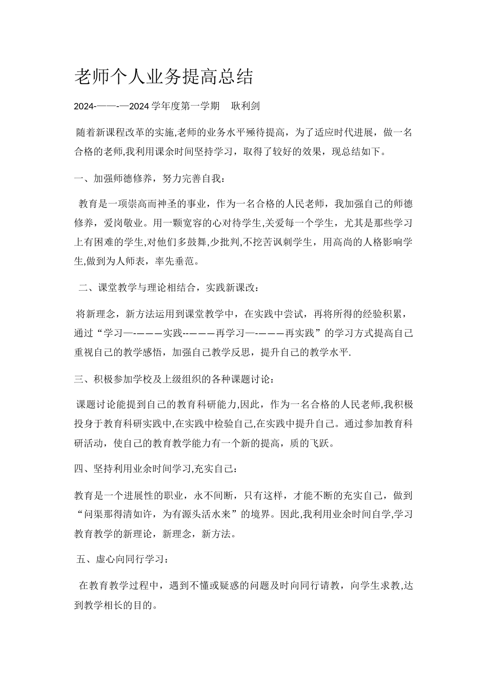 教师个人能力提升工作总结_第1页