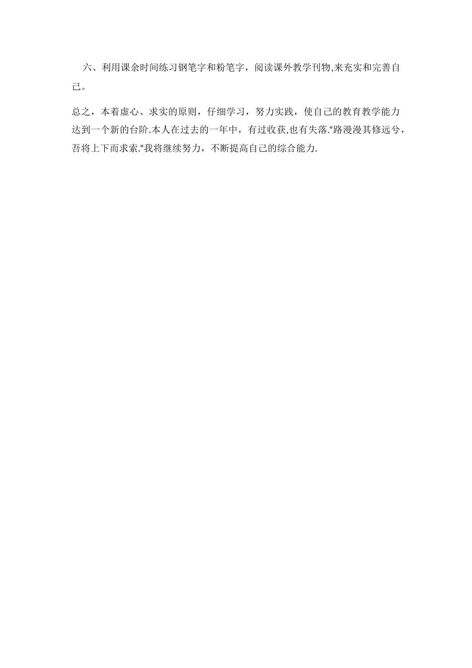 教师个人能力提升工作总结_第2页