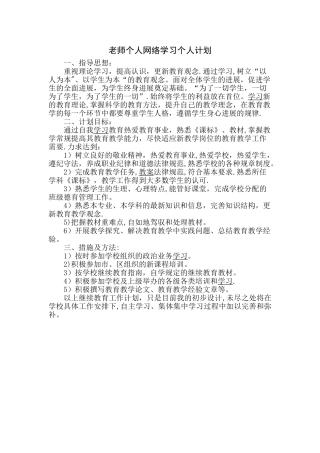 教师个人网络学习计划