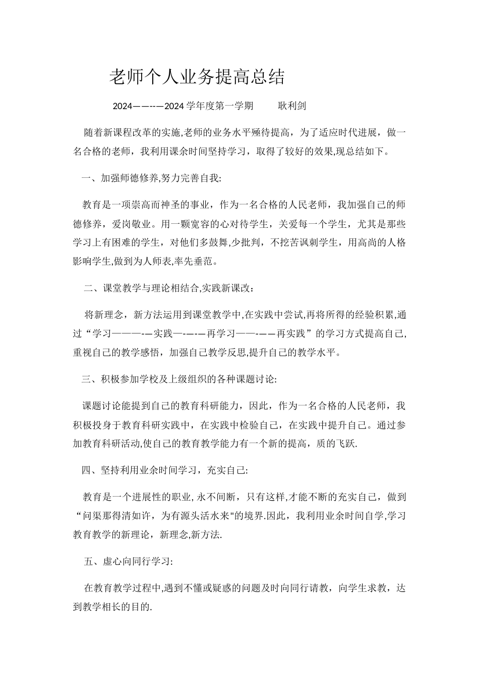 教师个人能力提升工作总结_第1页