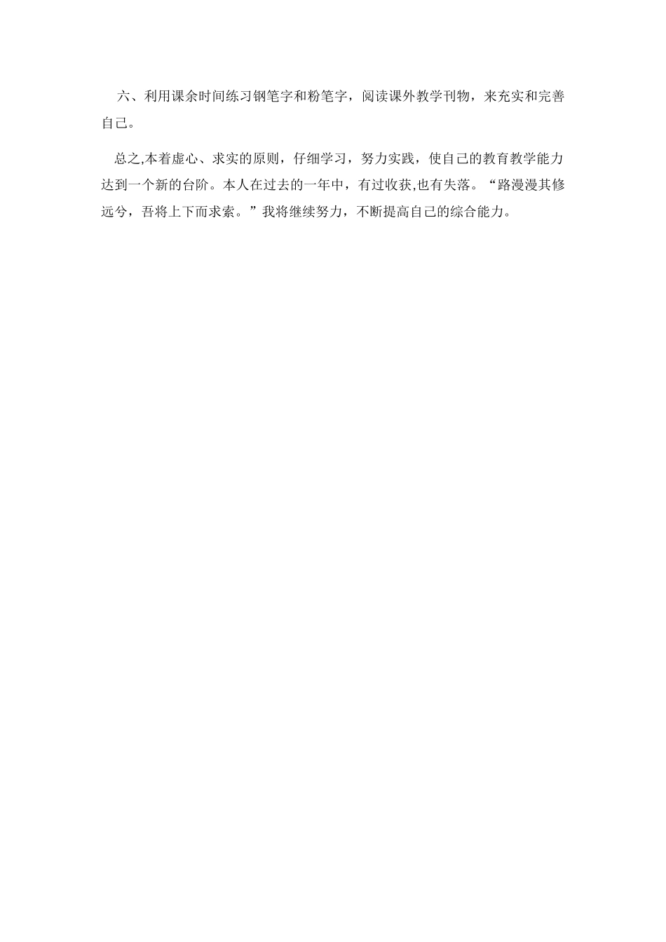 教师个人能力提升工作总结_第2页
