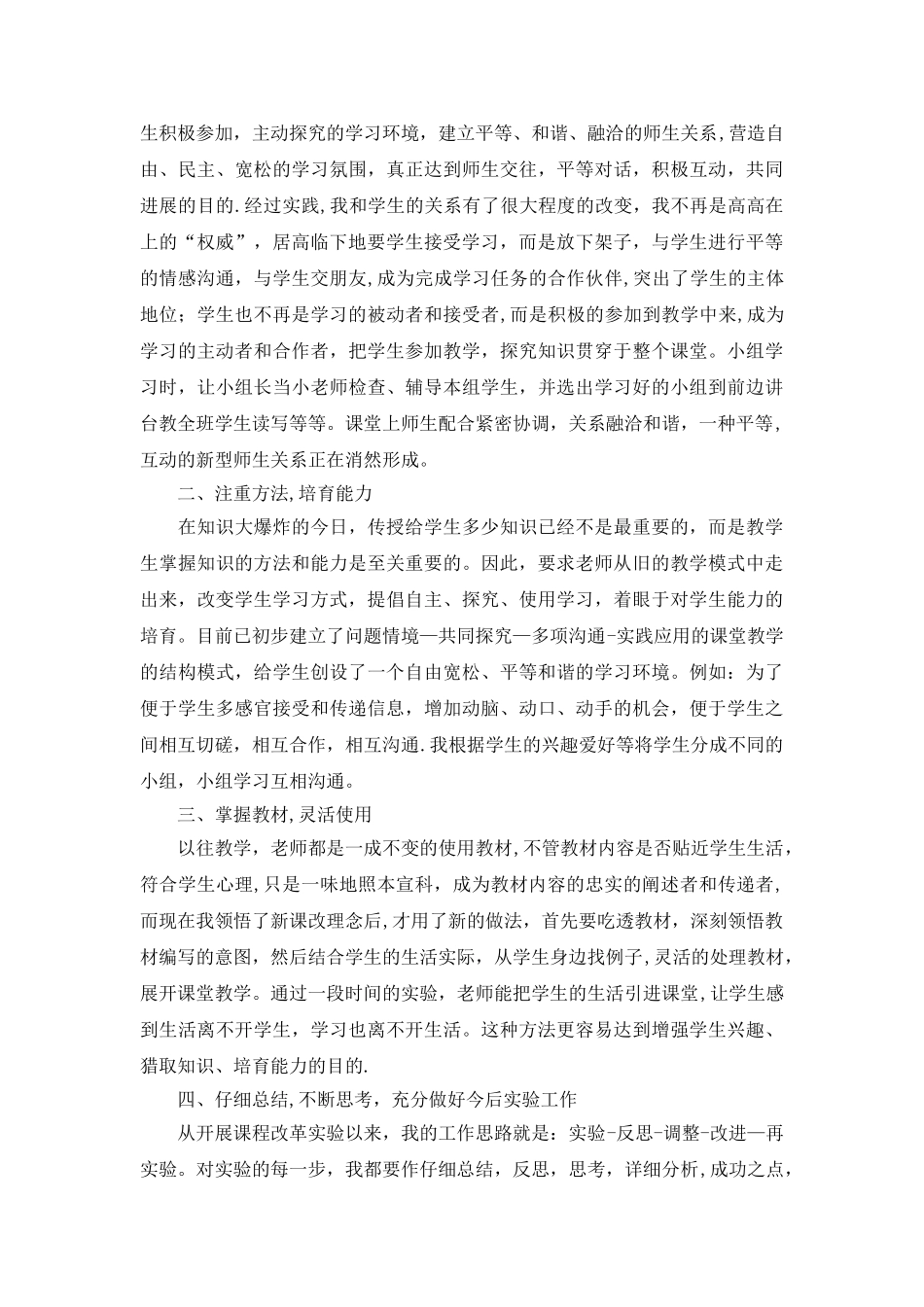 教师个人课改工作总结_第2页
