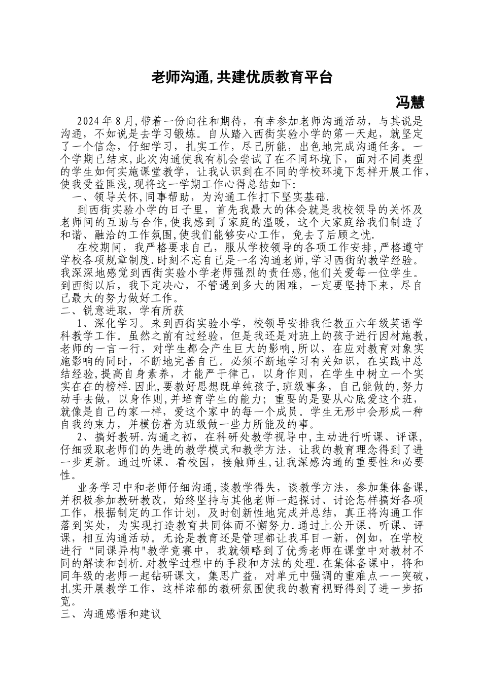 教师交流工作总结_第1页