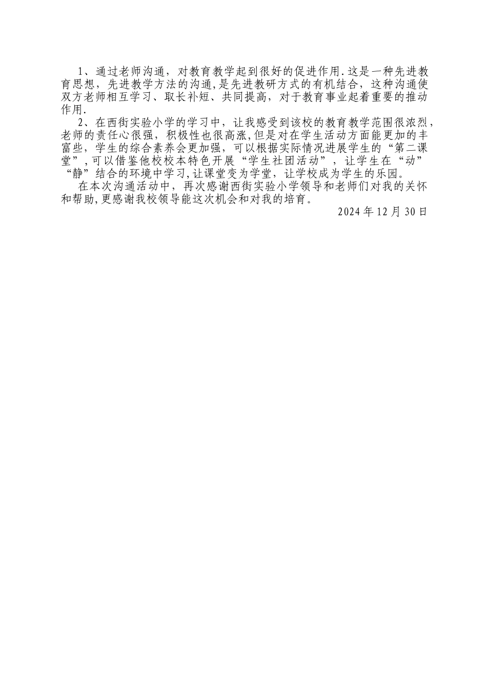 教师交流工作总结_第2页