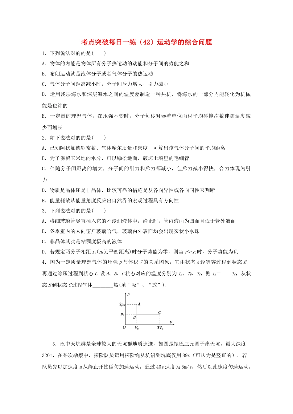2025年江苏省连云港市高考物理考点突破42运动学的综合问题含解析_第1页