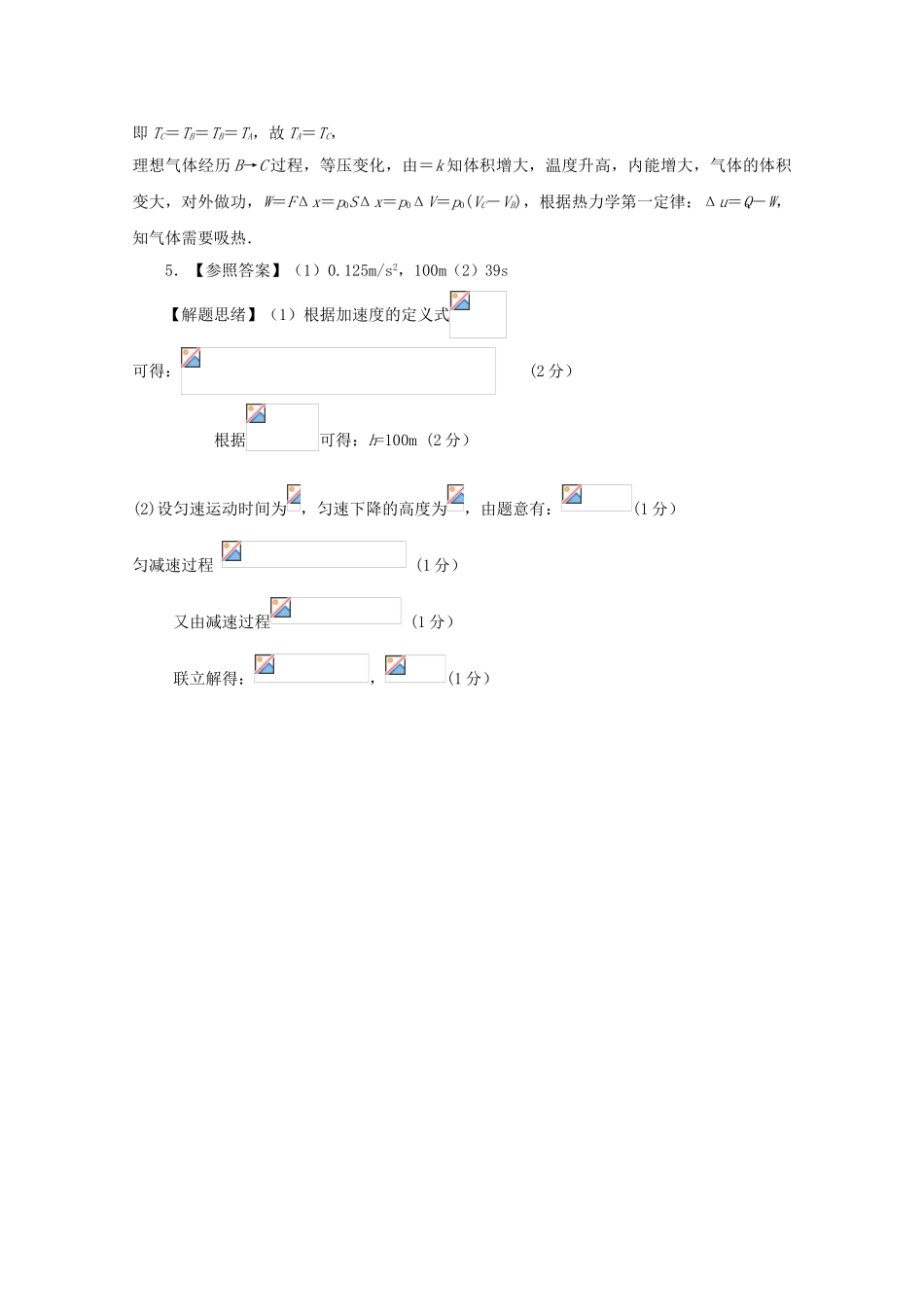 2025年江苏省连云港市高考物理考点突破42运动学的综合问题含解析_第3页