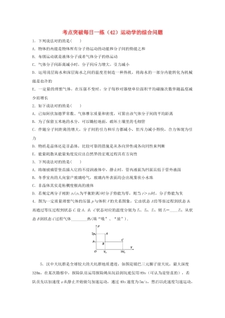 2025年江苏省连云港市高考物理考点突破42运动学的综合问题含解析