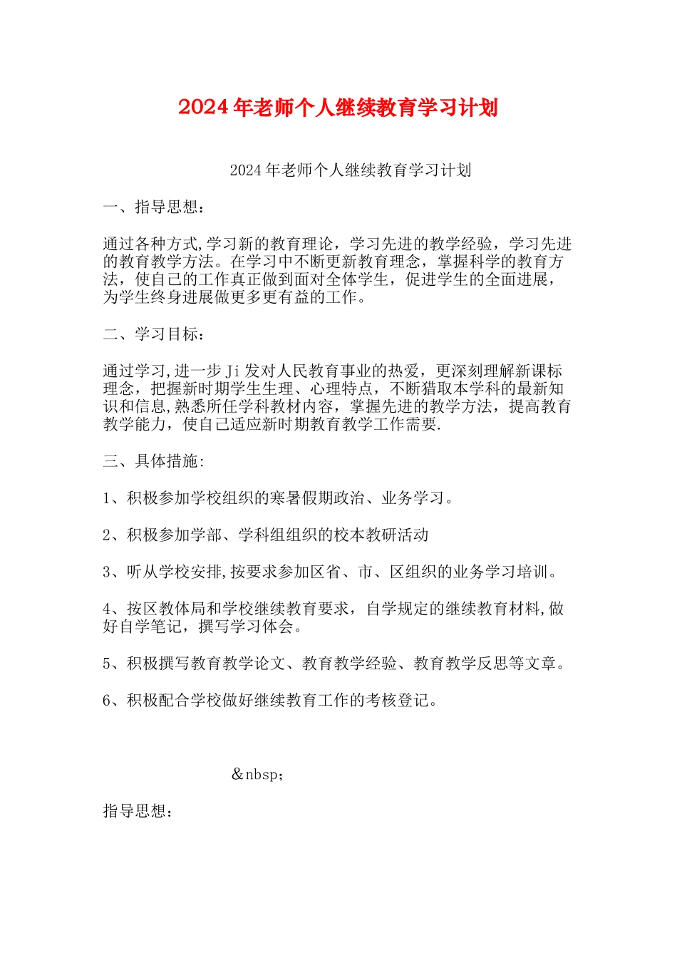教师个人继续教育学习计划_第1页