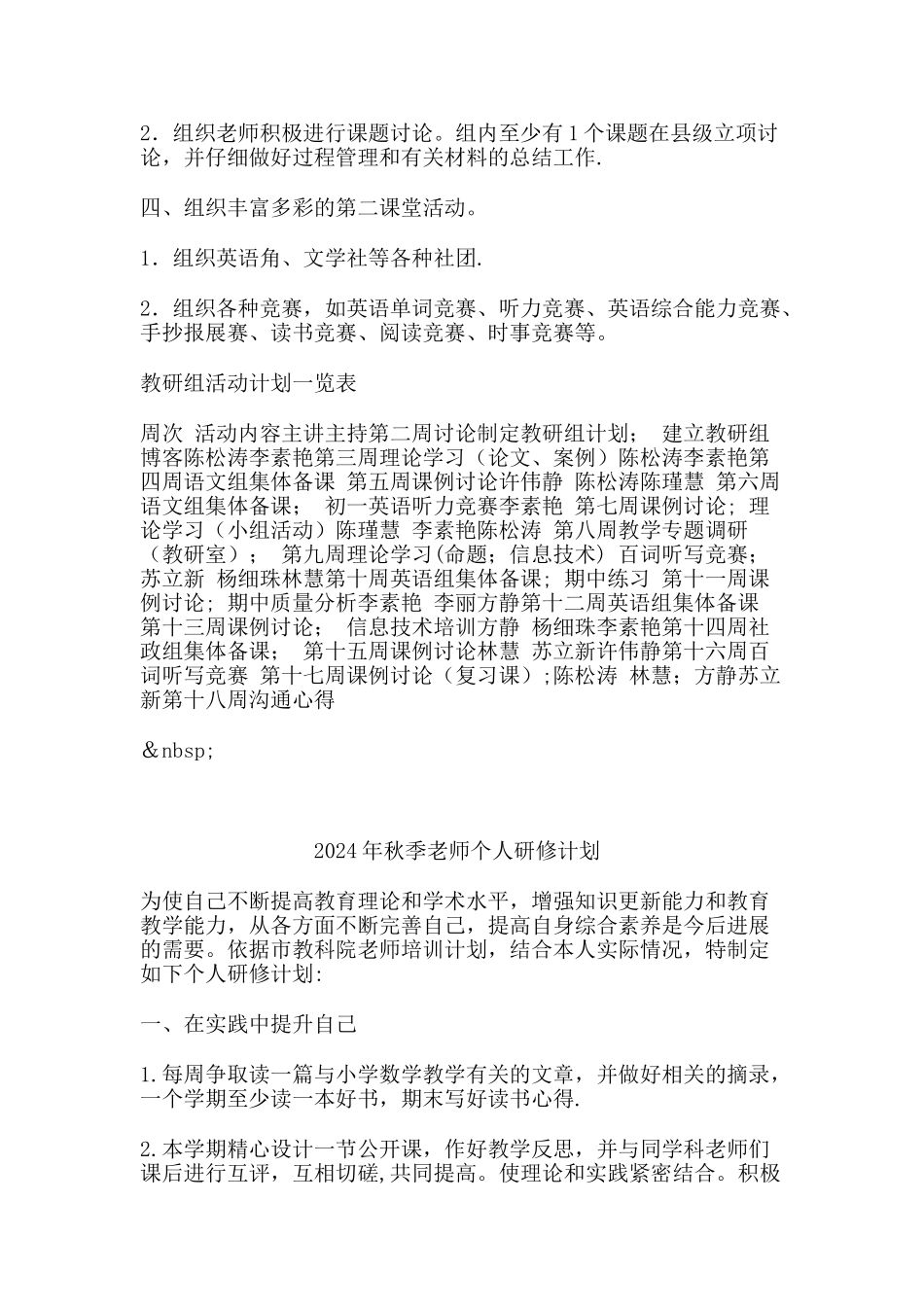 教师个人继续教育学习计划_第3页