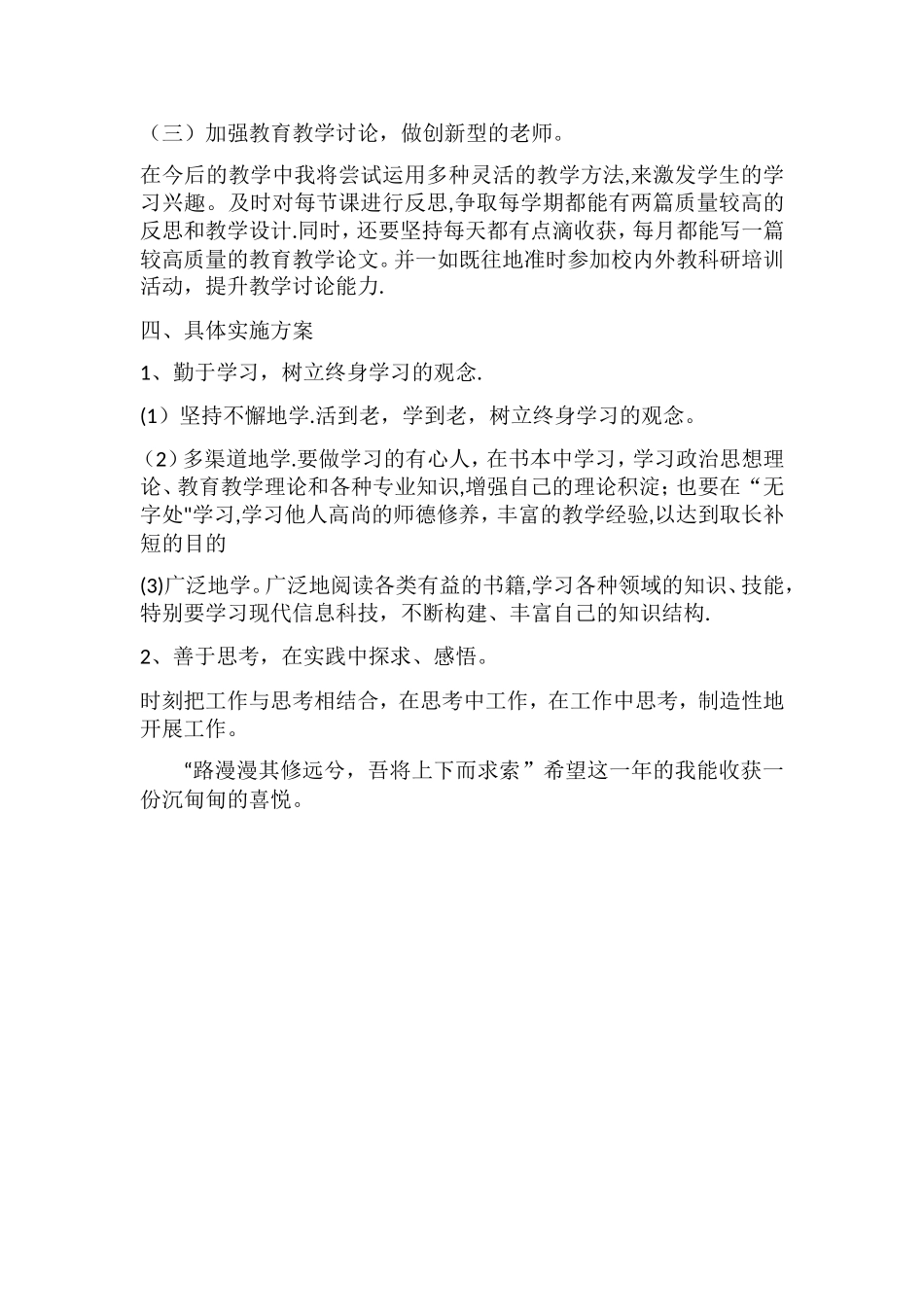 教师个人素质提高计划_第2页