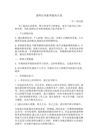 教师个人素质提高计划